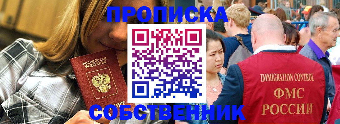 временная регистрация законно в Лабинске