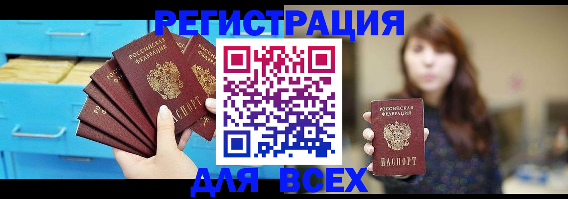 купить прописку в Лабинске