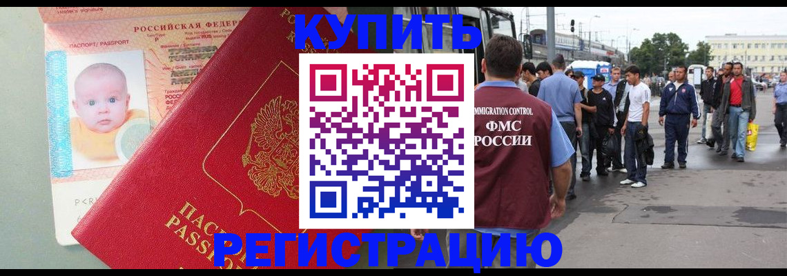 временная регистрация для школы в Лабинске