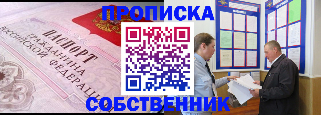 временная регистрация в квартире в Лабинске