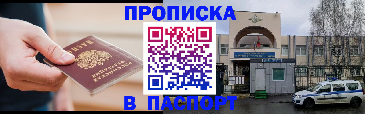 прописка для работы в Лабинске