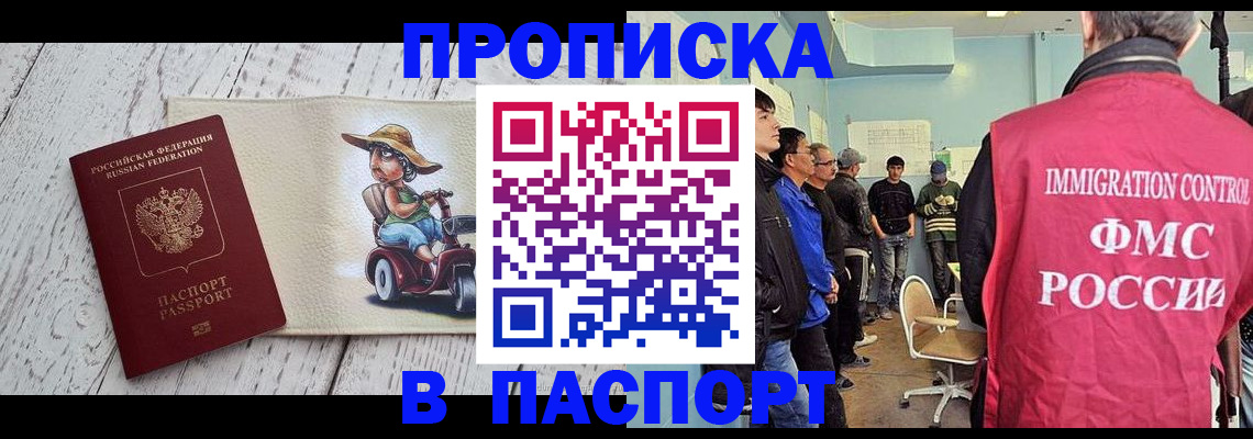 временная регистрация недорого в Лабинске
