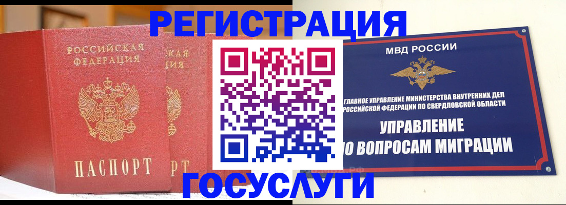 прописка для работы в Лабинске