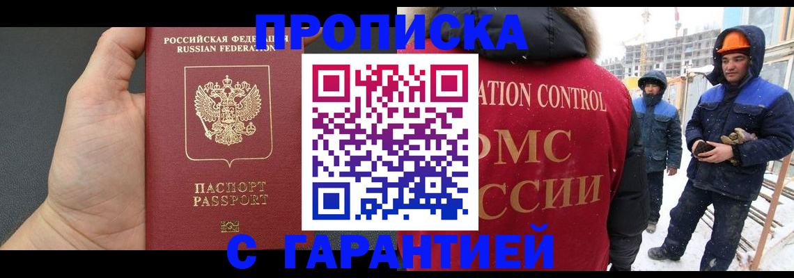 миграционный учет в Лабинске